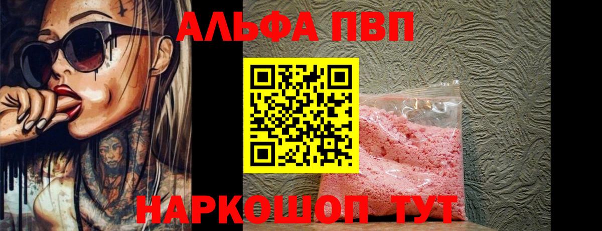 Бахчисарай  A PVP Соль  APVP  Вход с VPN  A-PVP кристаллы  Alfa_PVP Crystall 