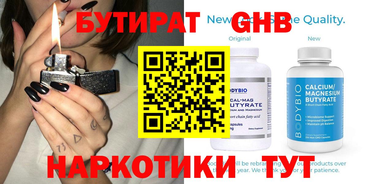 Бутират  Вход с VPN  Бахчисарай  БУТИРАТ BDO 33% 