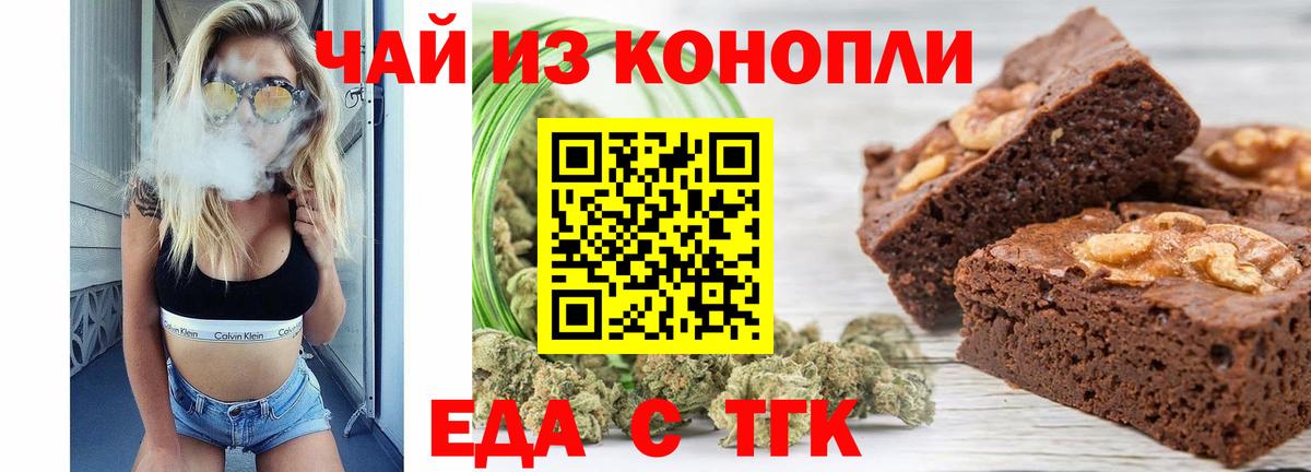 Печенье с ТГК конопля Бахчисарай
