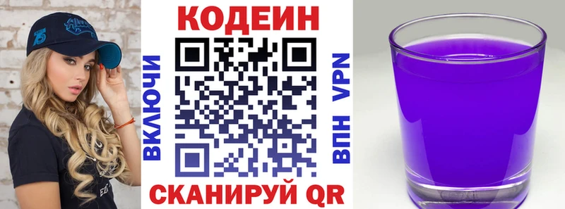 Кодеин напиток Lean (лин)  магазин продажи   Бахчисарай 