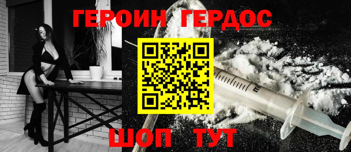 Бахчисарай  ГЕРОИН белый  Вход с VPN 