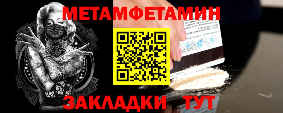 МЕТАМФЕТАМИН кристалл Бахчисарай